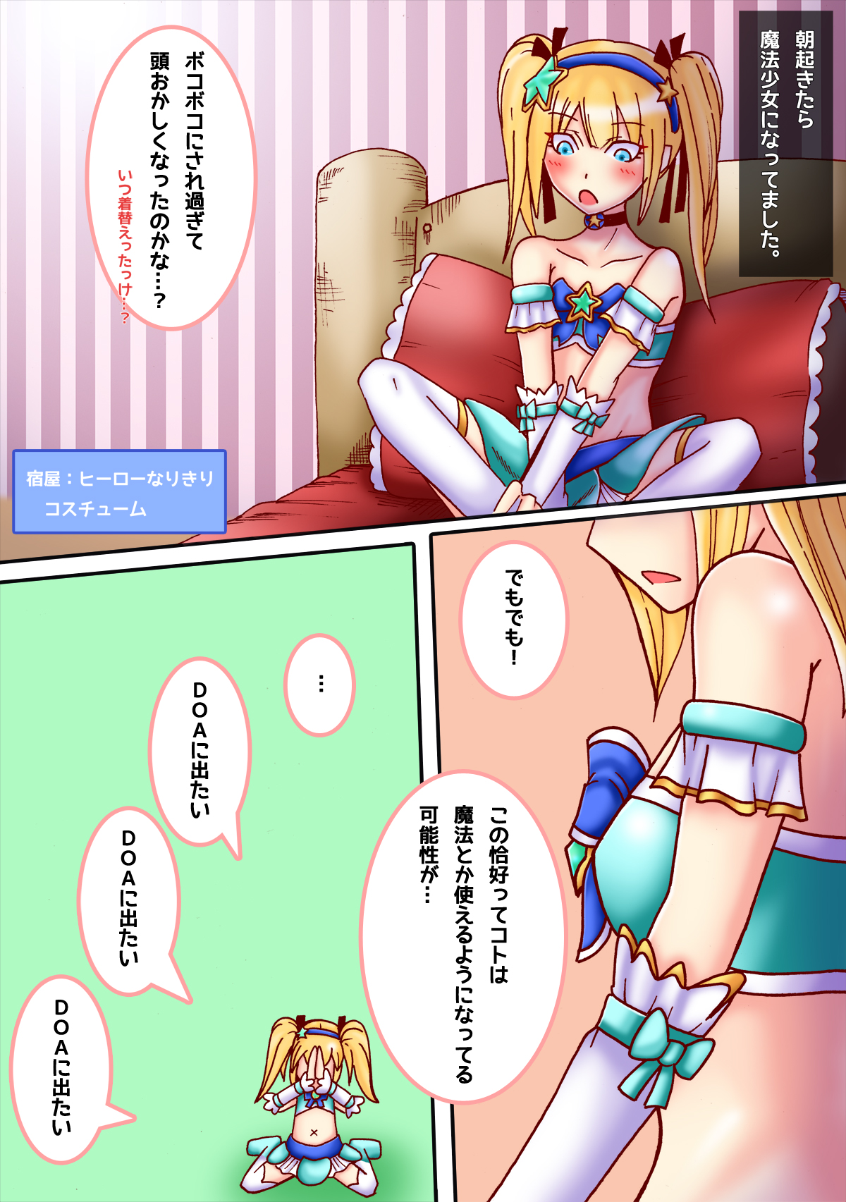 Ayane x Marie = Nakayoshi page 1 full