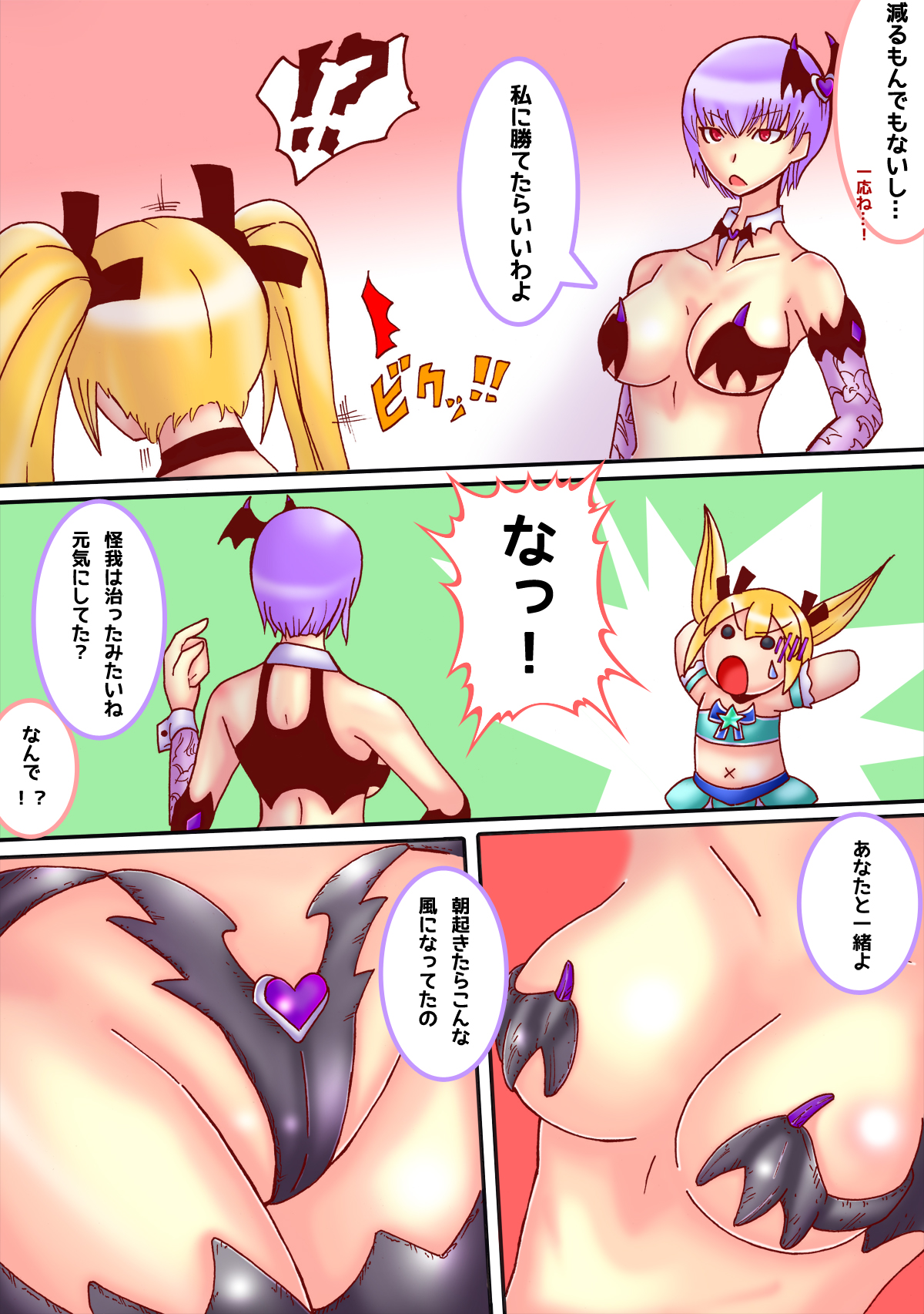 Ayane x Marie = Nakayoshi page 2 full