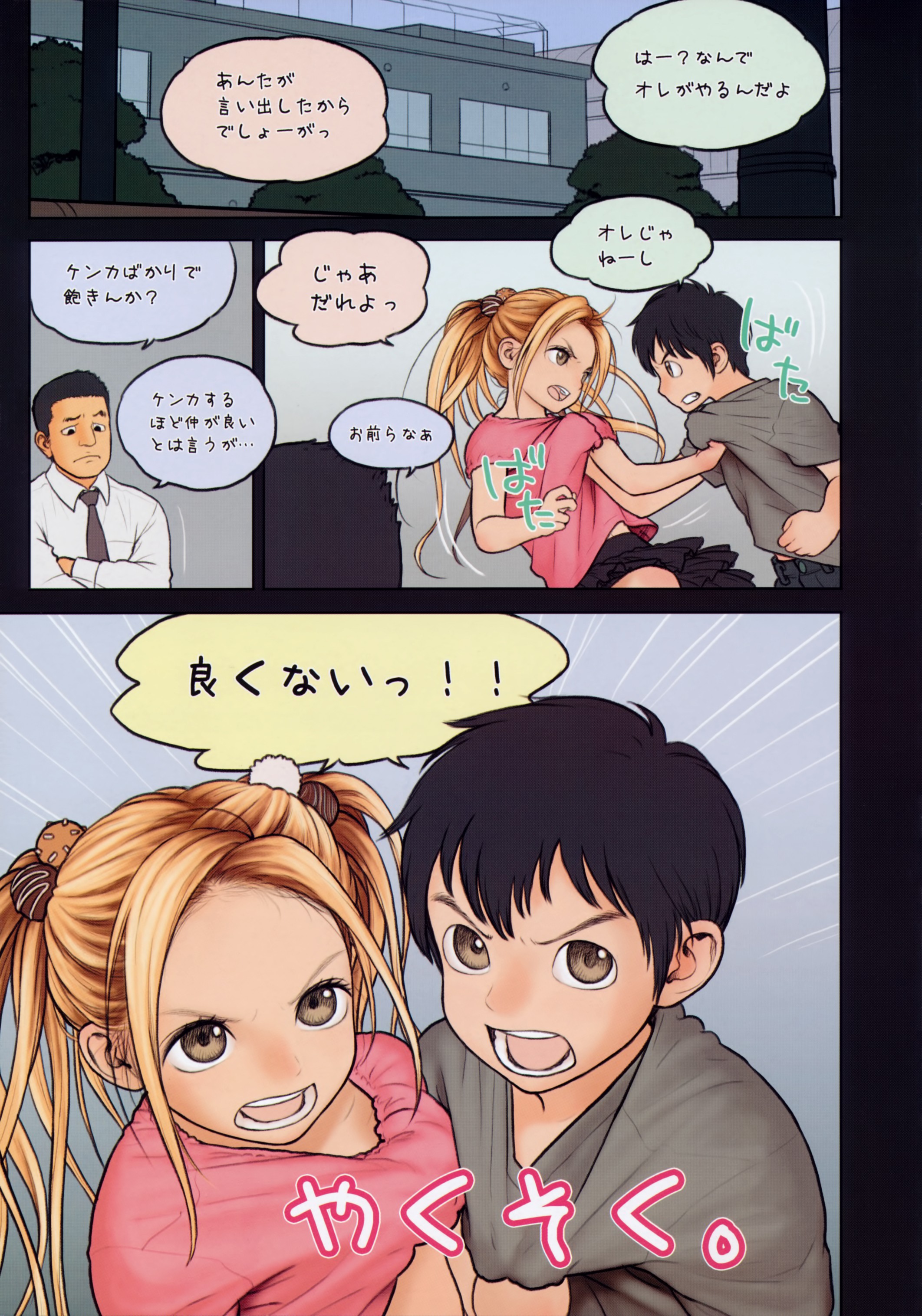 Little Girl 9 page 4 full