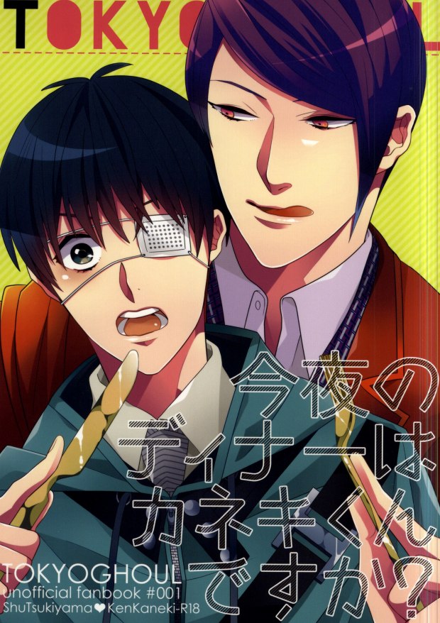 Konya no Dinner wa Kaneki-kun desu ka? page 1 full