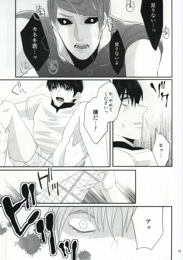 Konya no Dinner wa Kaneki-kun desu ka? page 10 full