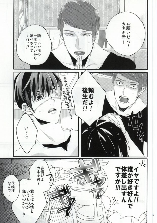Konya no Dinner wa Kaneki-kun desu ka? page 2 full