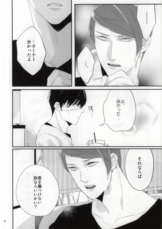 Konya no Dinner wa Kaneki-kun desu ka? page 3 full