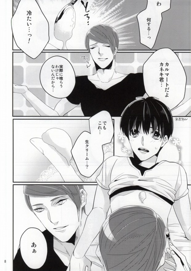 Konya no Dinner wa Kaneki-kun desu ka? page 5 full