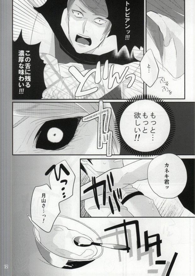 Konya no Dinner wa Kaneki-kun desu ka? page 9 full