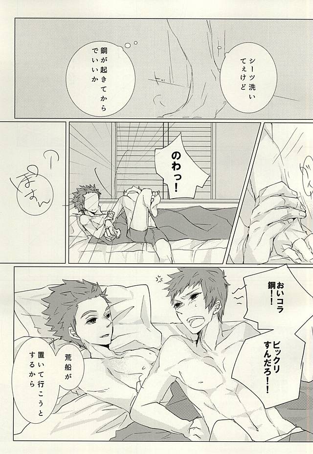 Yume Yume Yue ni Happiness page 3 full