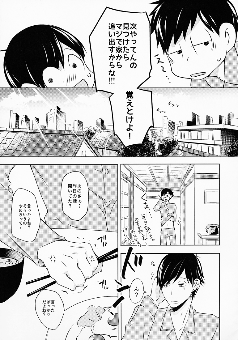 Omaera Kyou kara SEX Kinshi!! page 6 full