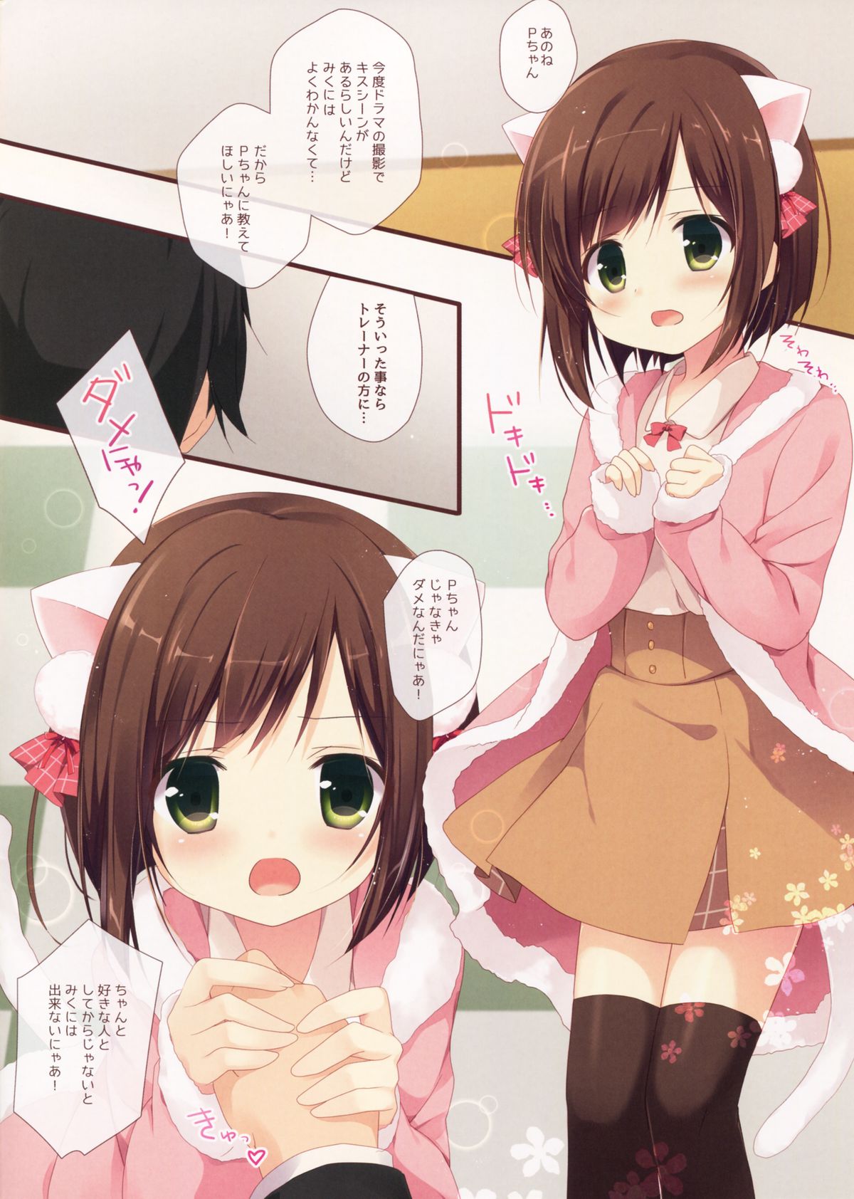 Love Love Lesson Nyan page 3 full