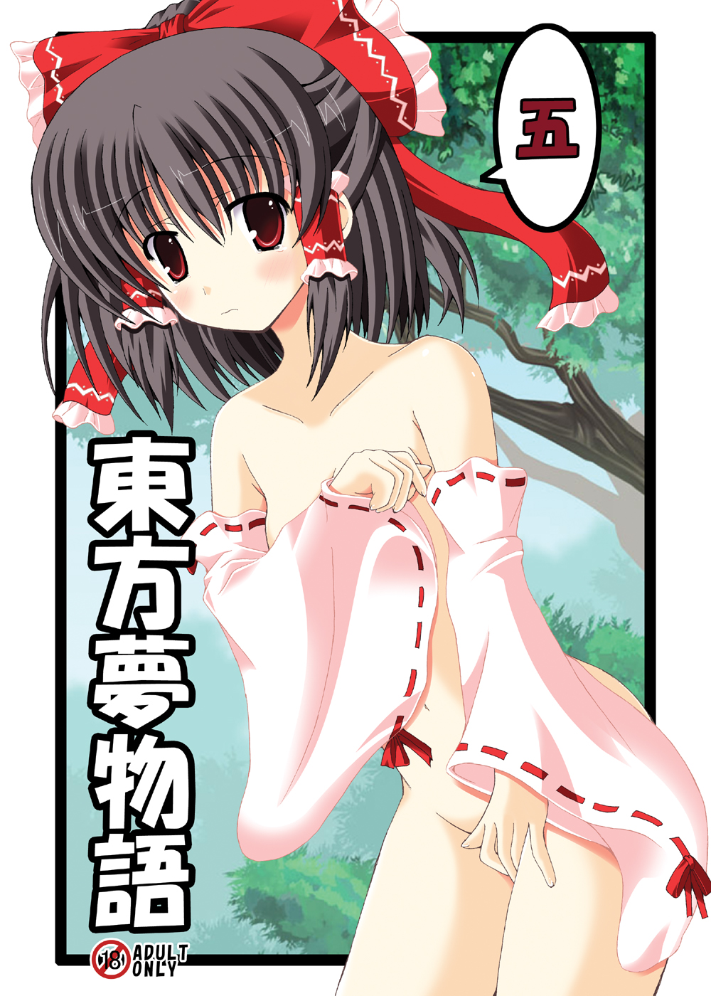 Touhou Yumemonogatari Go page 1 full