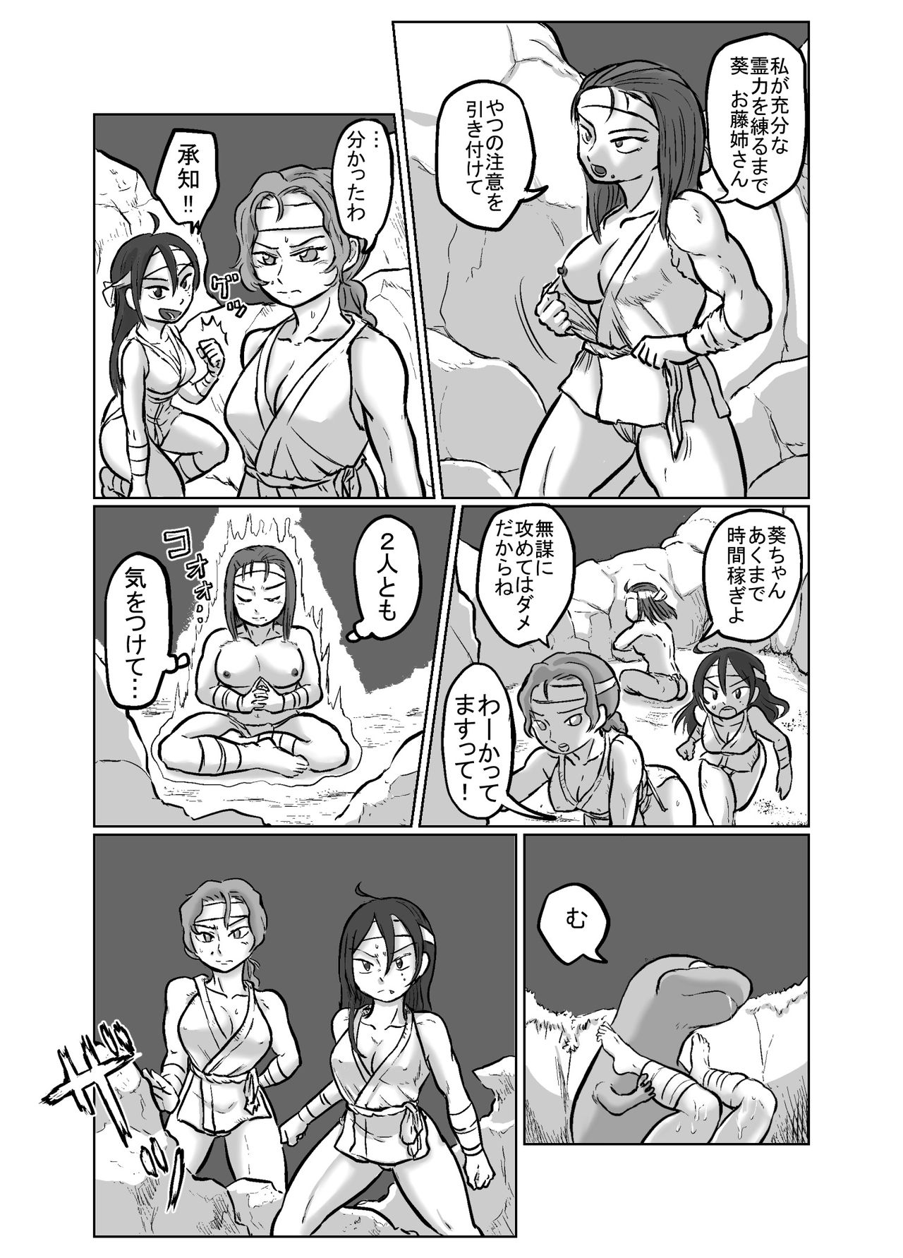 Onmyo Ama page 4 full