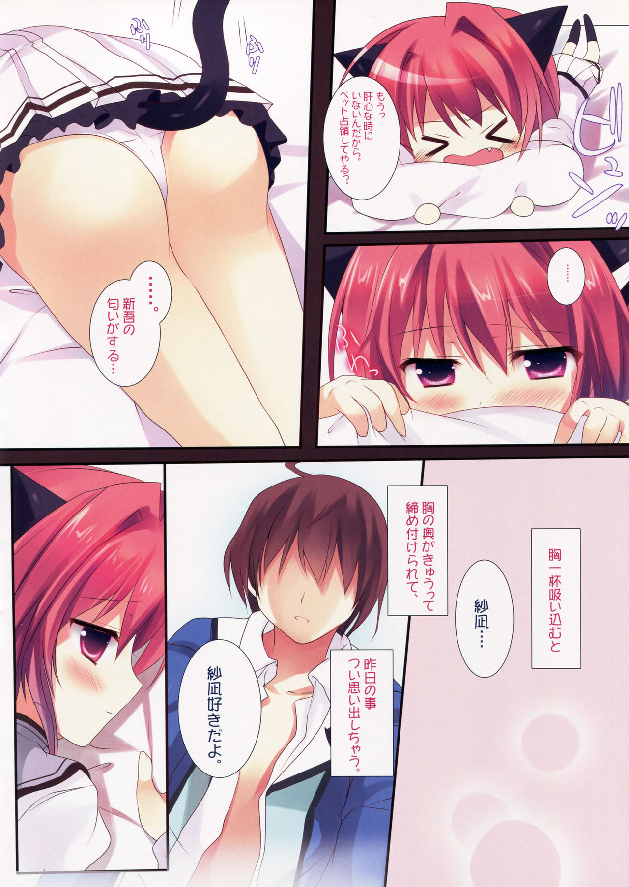 Sana to Nyan Nyan 2 page 4 full