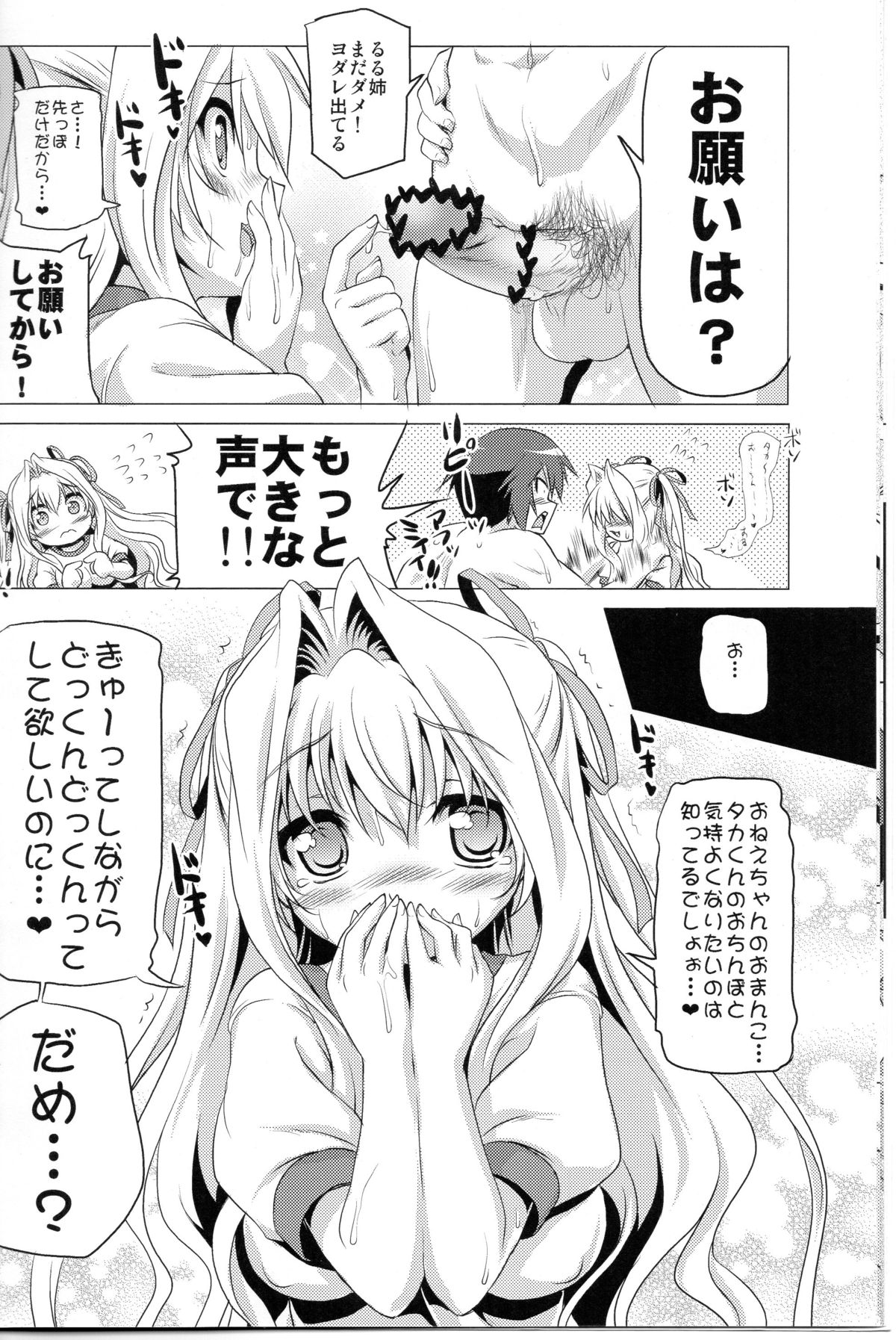 Ruru-nee to Panpan suru Hon page 9 full