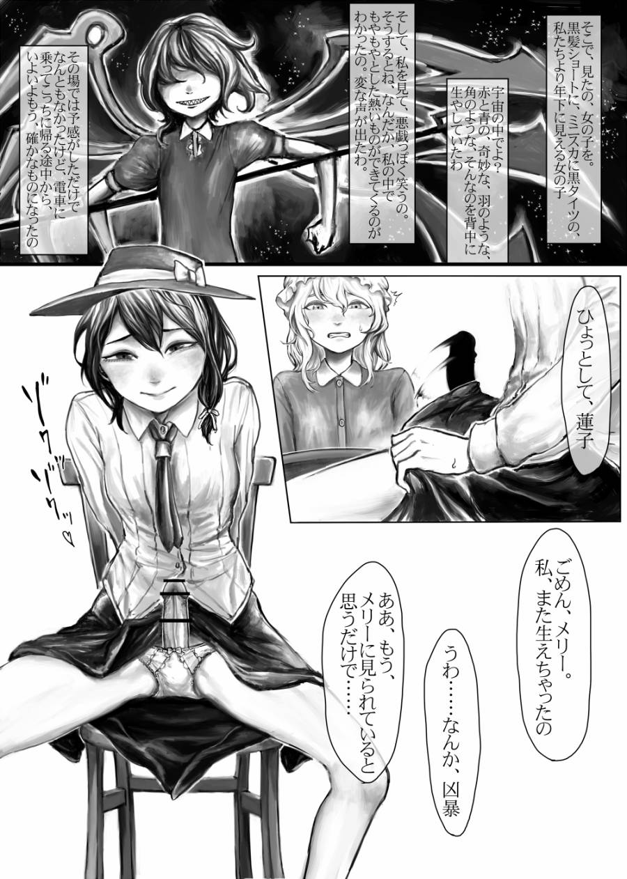 Kaette Kita Futanari Renko in Kyoto page 4 full