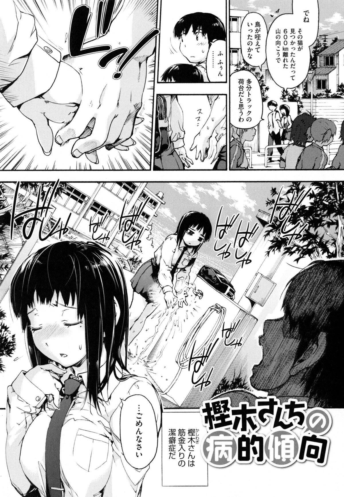 Houkago no Sukima -Gap After School- page 10 full