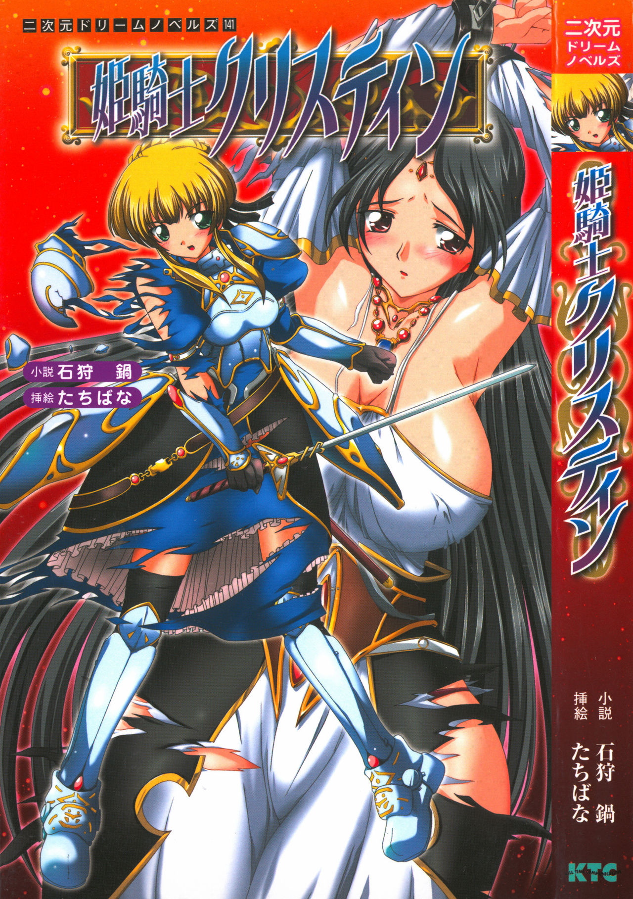 Himekishi Christine page 1 full