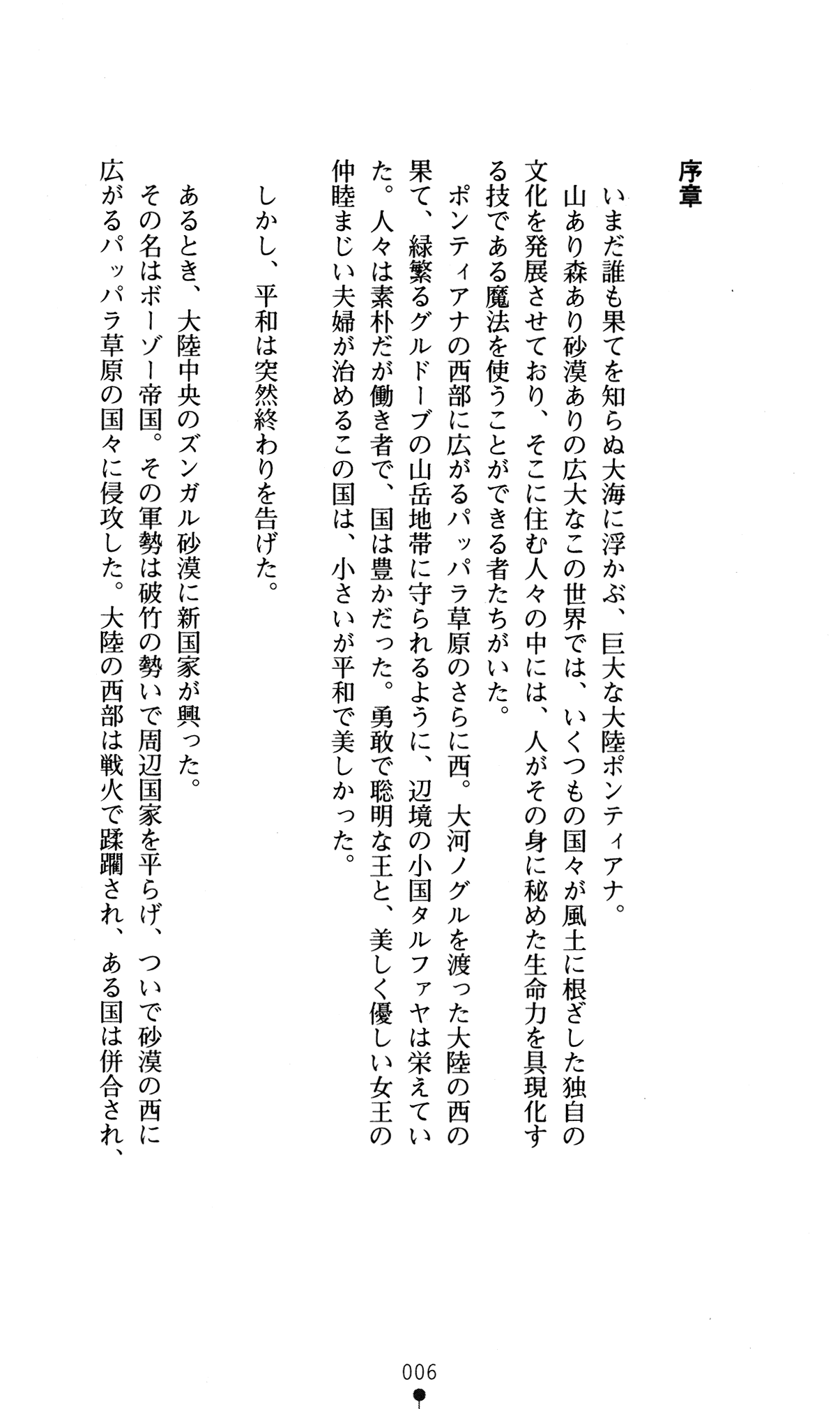 Himekishi Christine page 10 full