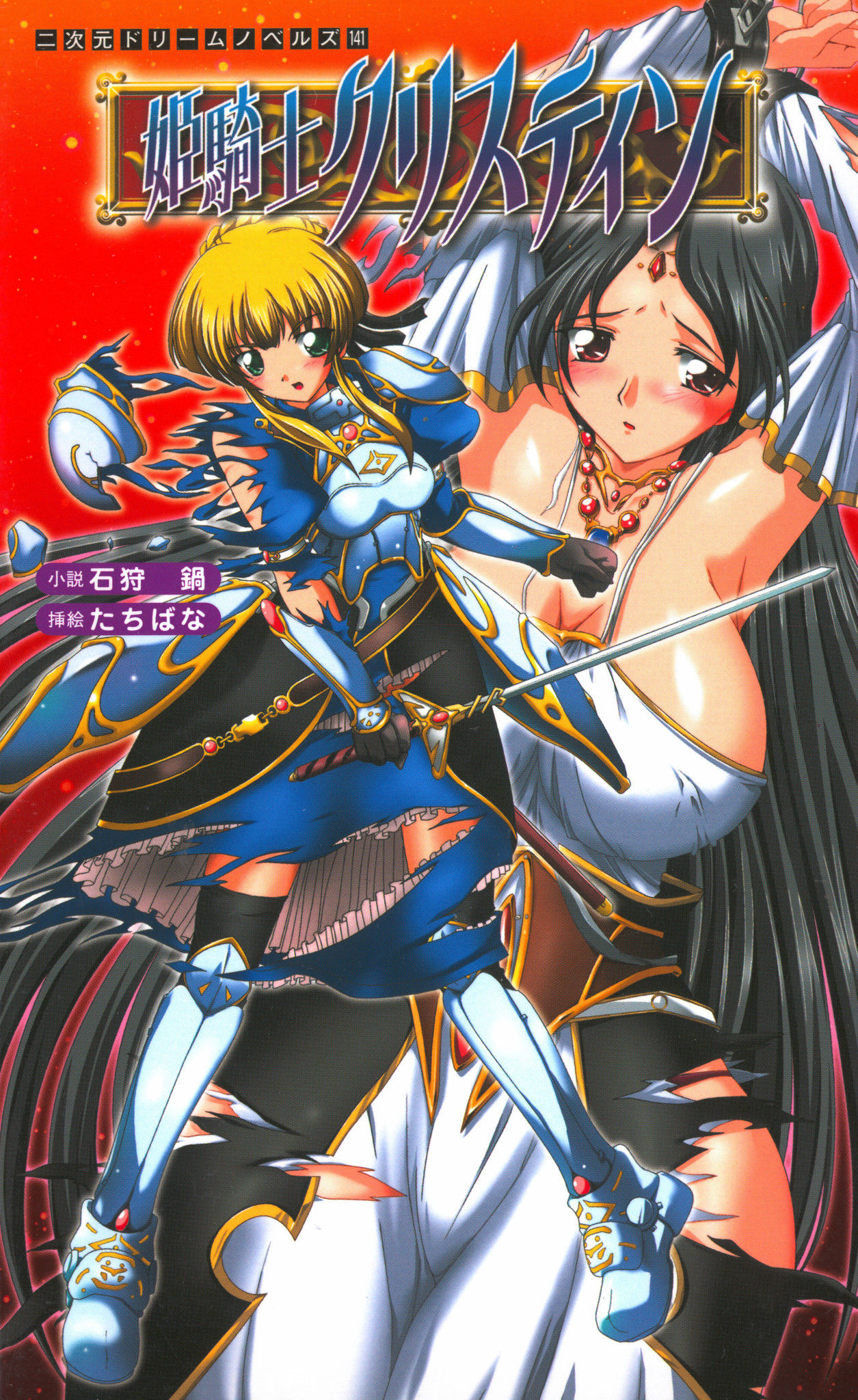 Himekishi Christine page 4 full