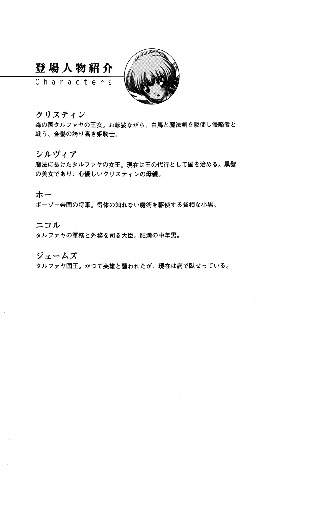 Himekishi Christine page 9 full