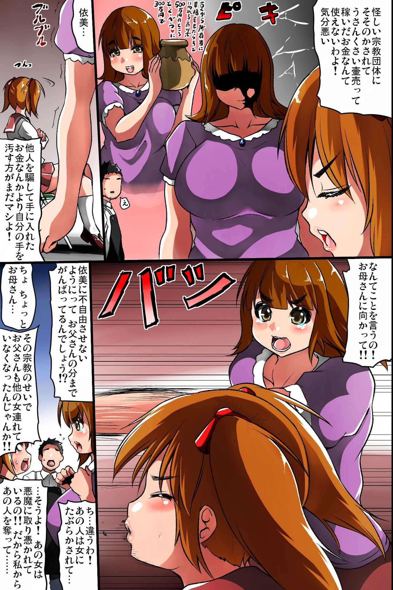 Saikin, Watashi ga Kyouso-sama no Gohoushi-gumi no Hitori ni Natta Riyuu page 3 full