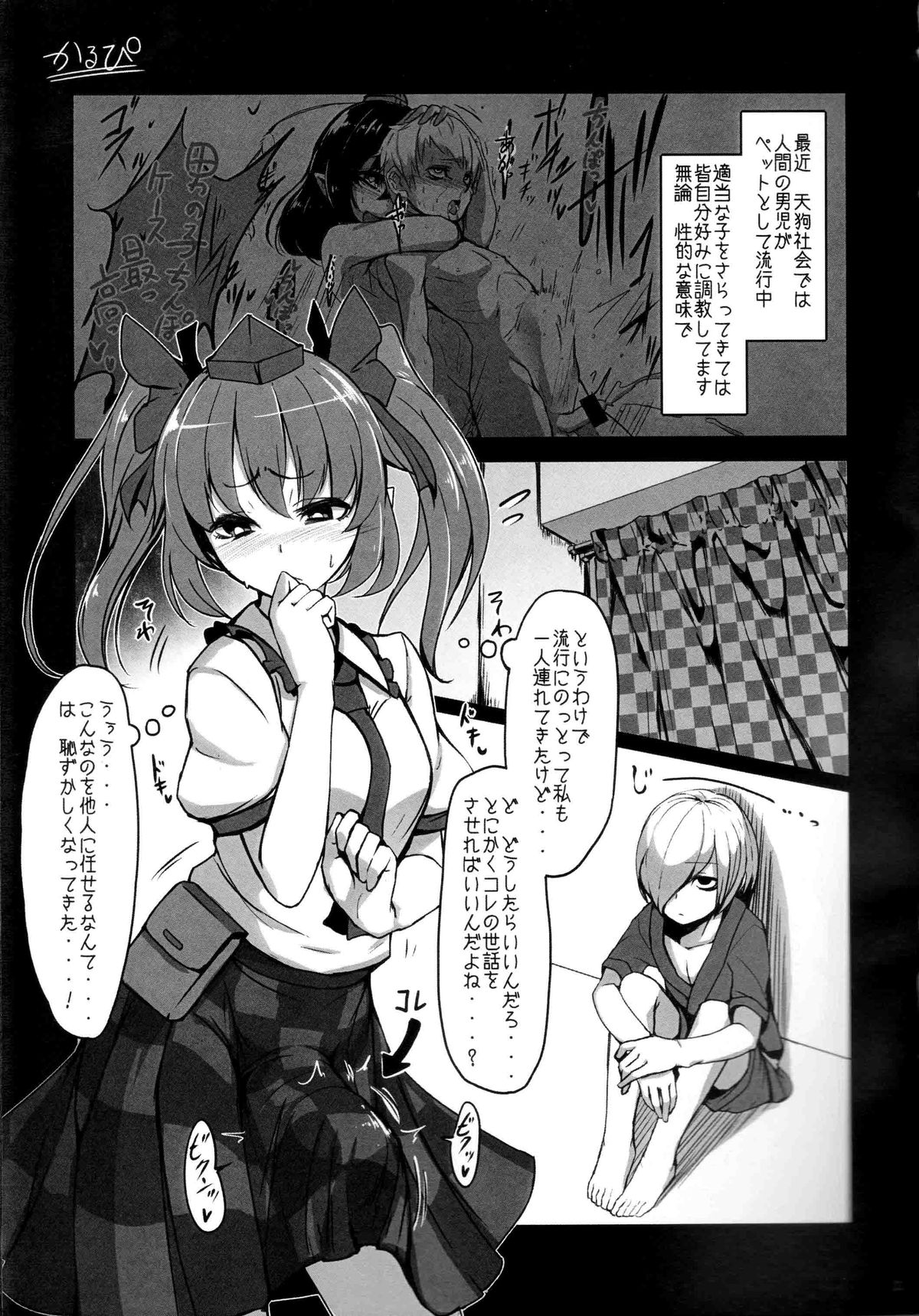 Tengu Kaeriuchi page 2 full