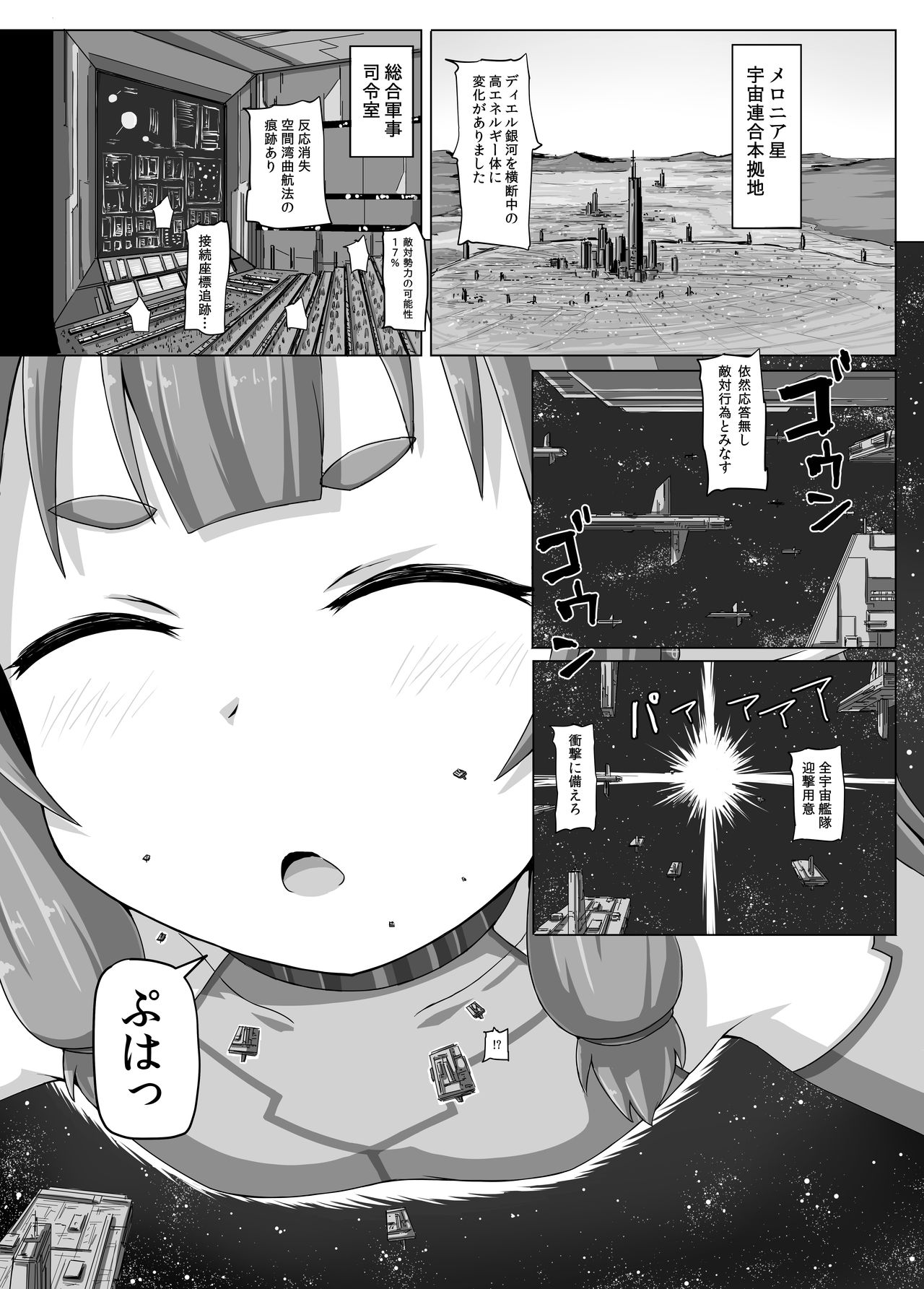 Fuyou Biseibutsu Kujogakari! page 4 full