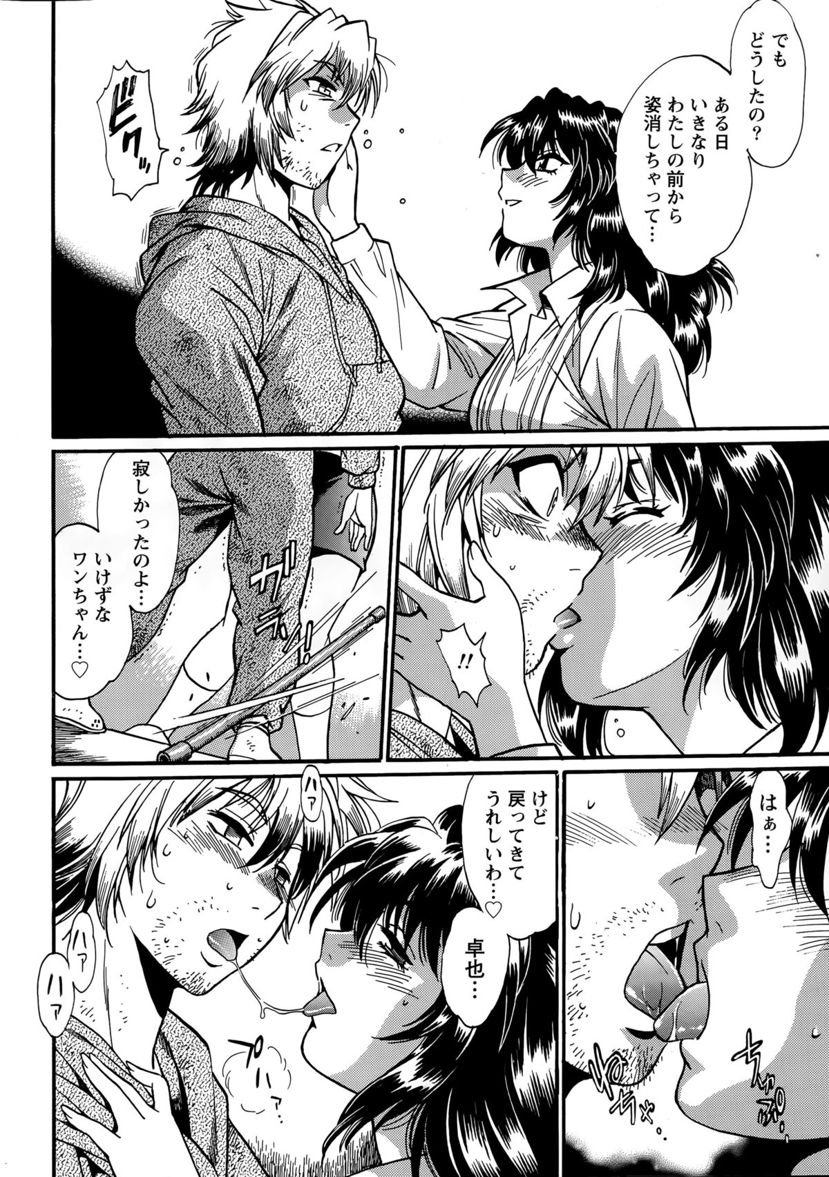 Namaiki! 2015-05 page 10 full