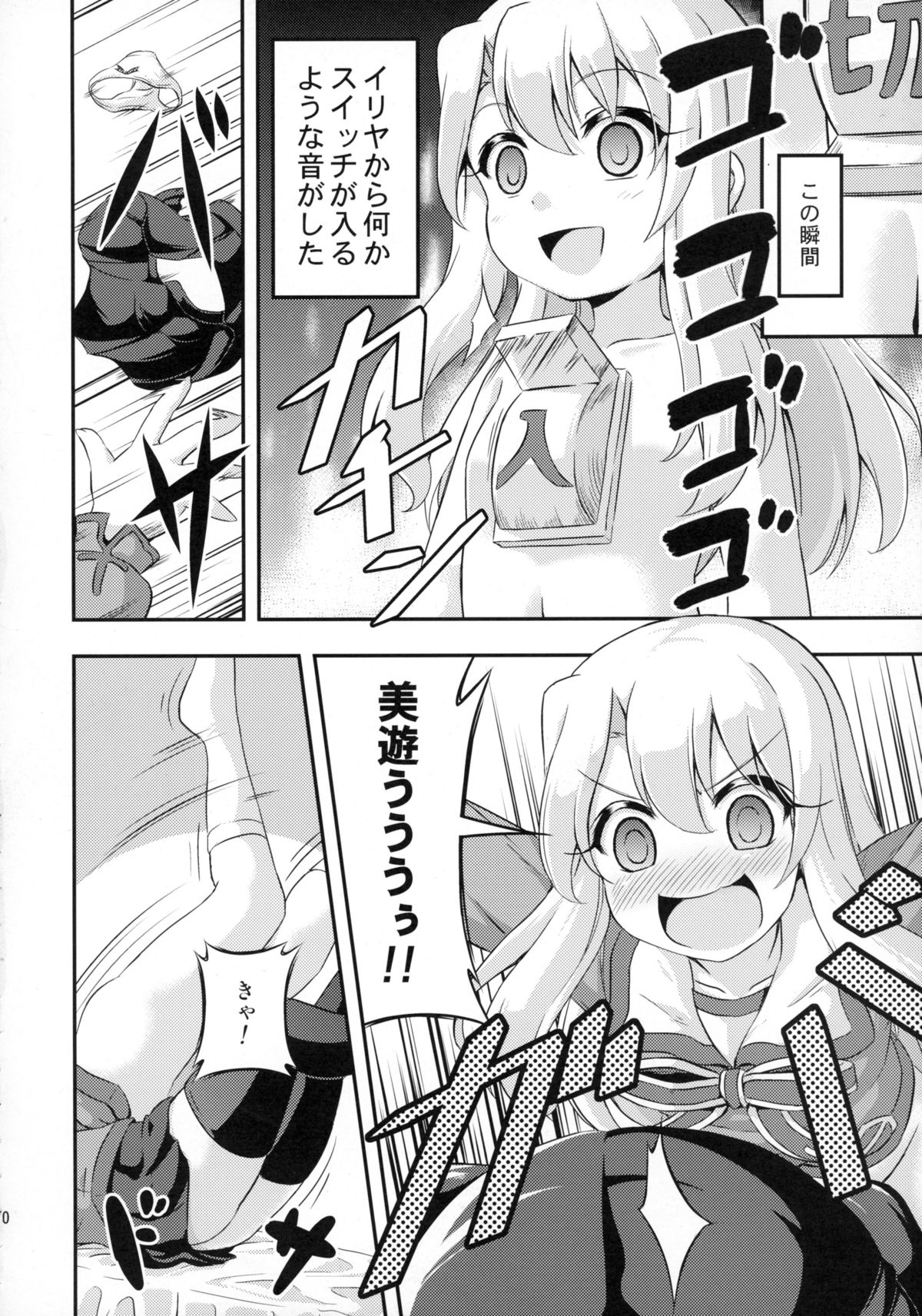 Loli & Futa Vol. 2 page 10 full