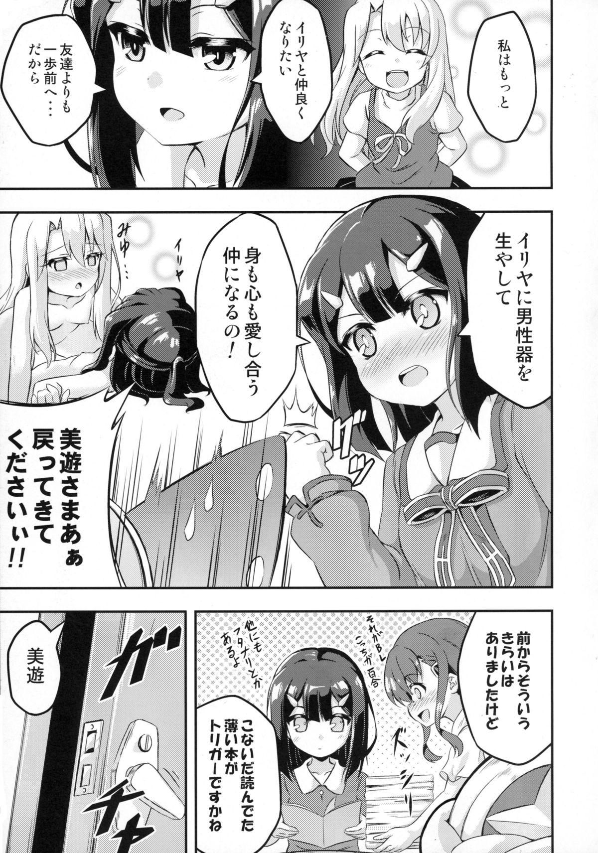 Loli & Futa Vol. 2 page 5 full