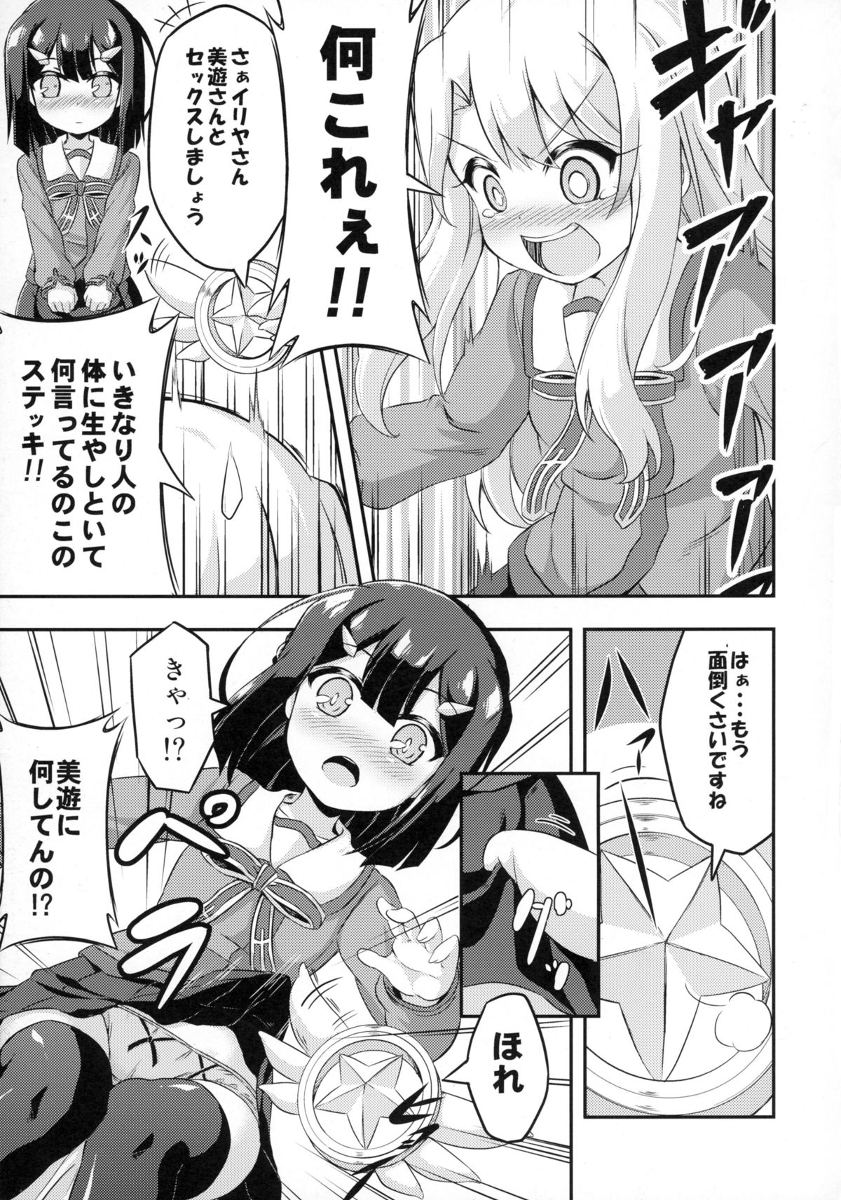 Loli & Futa Vol. 2 page 7 full