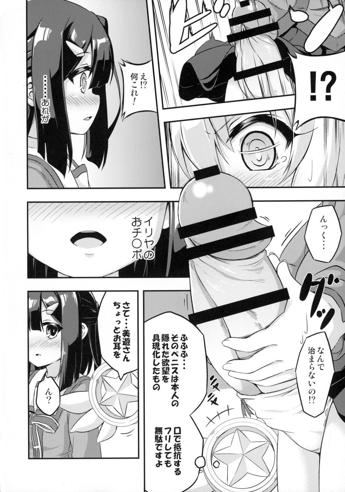 Loli & Futa Vol. 2 page 8 full