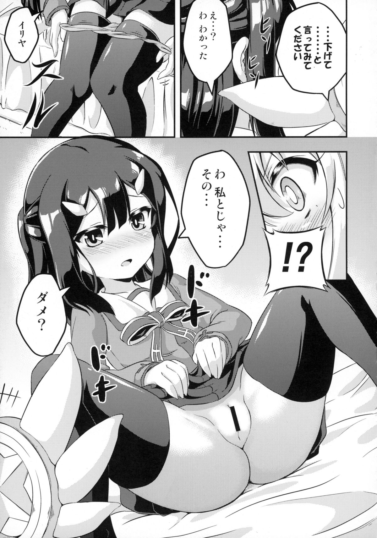 Loli & Futa Vol. 2 page 9 full