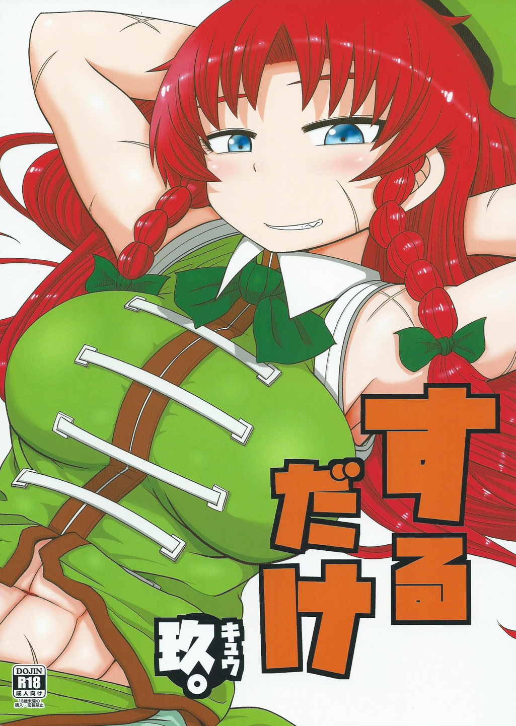 SURUDAKE KYU. page 1 full