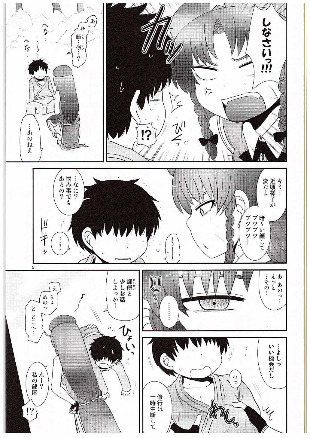SURUDAKE KYU. page 4 full