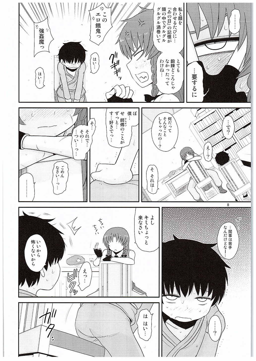 SURUDAKE KYU. page 7 full