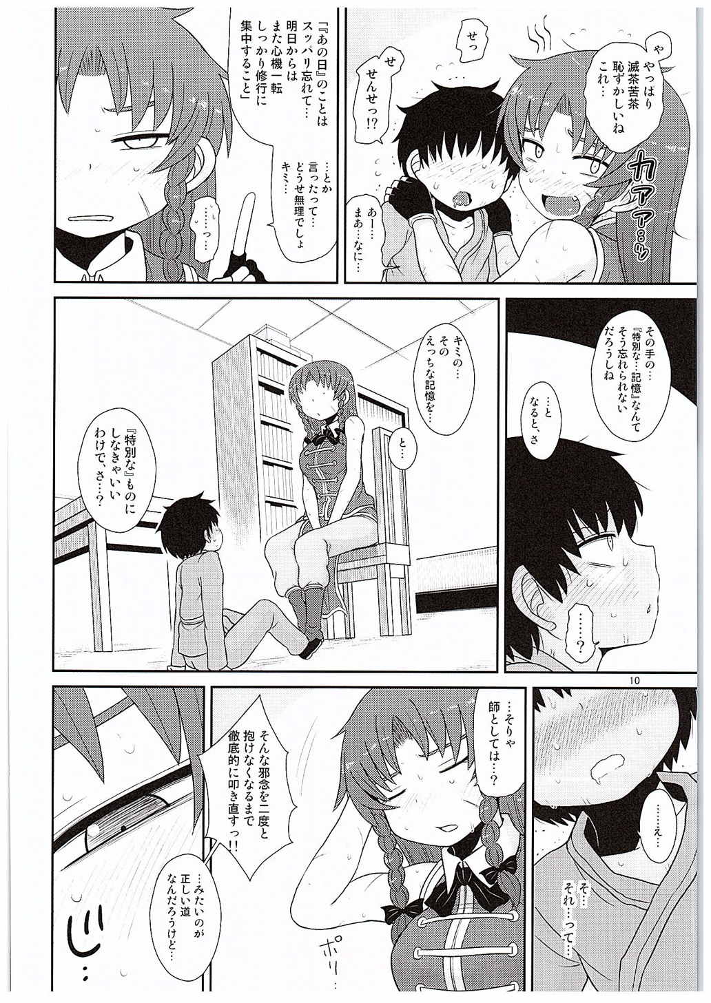 SURUDAKE KYU. page 9 full