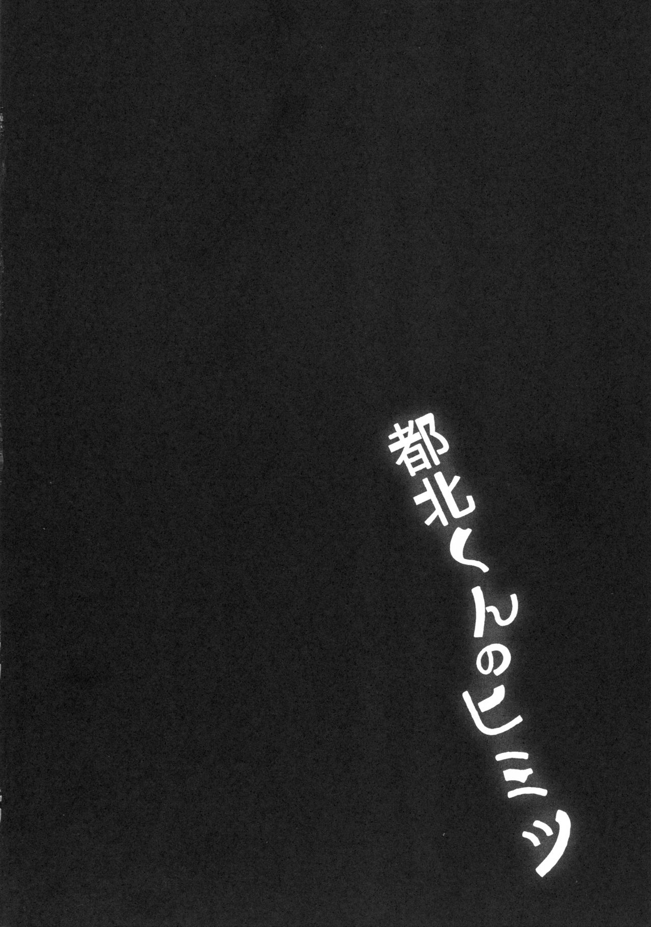 Tokita-kun no Himitsu page 4 full