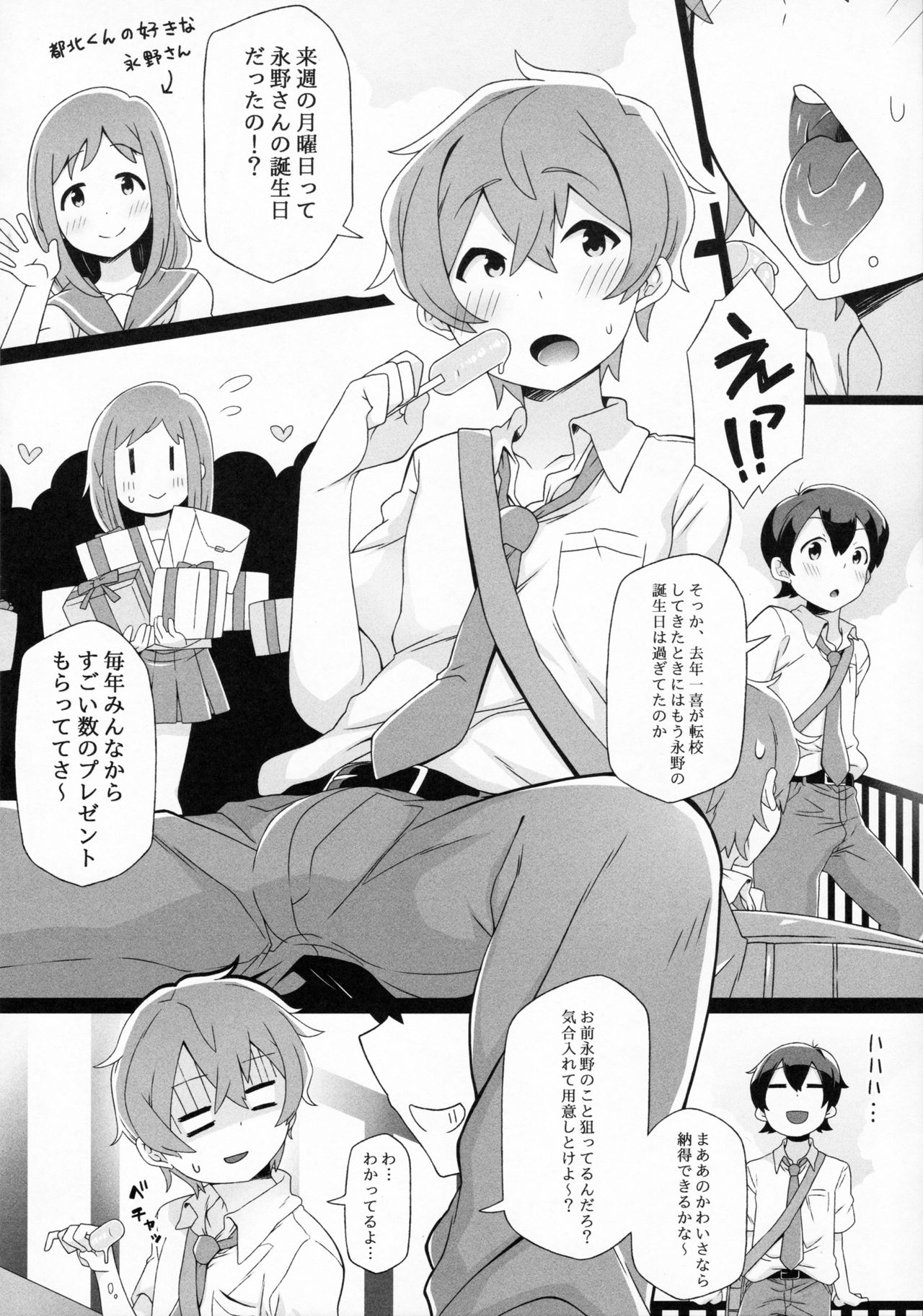 Tokita-kun no Himitsu page 6 full