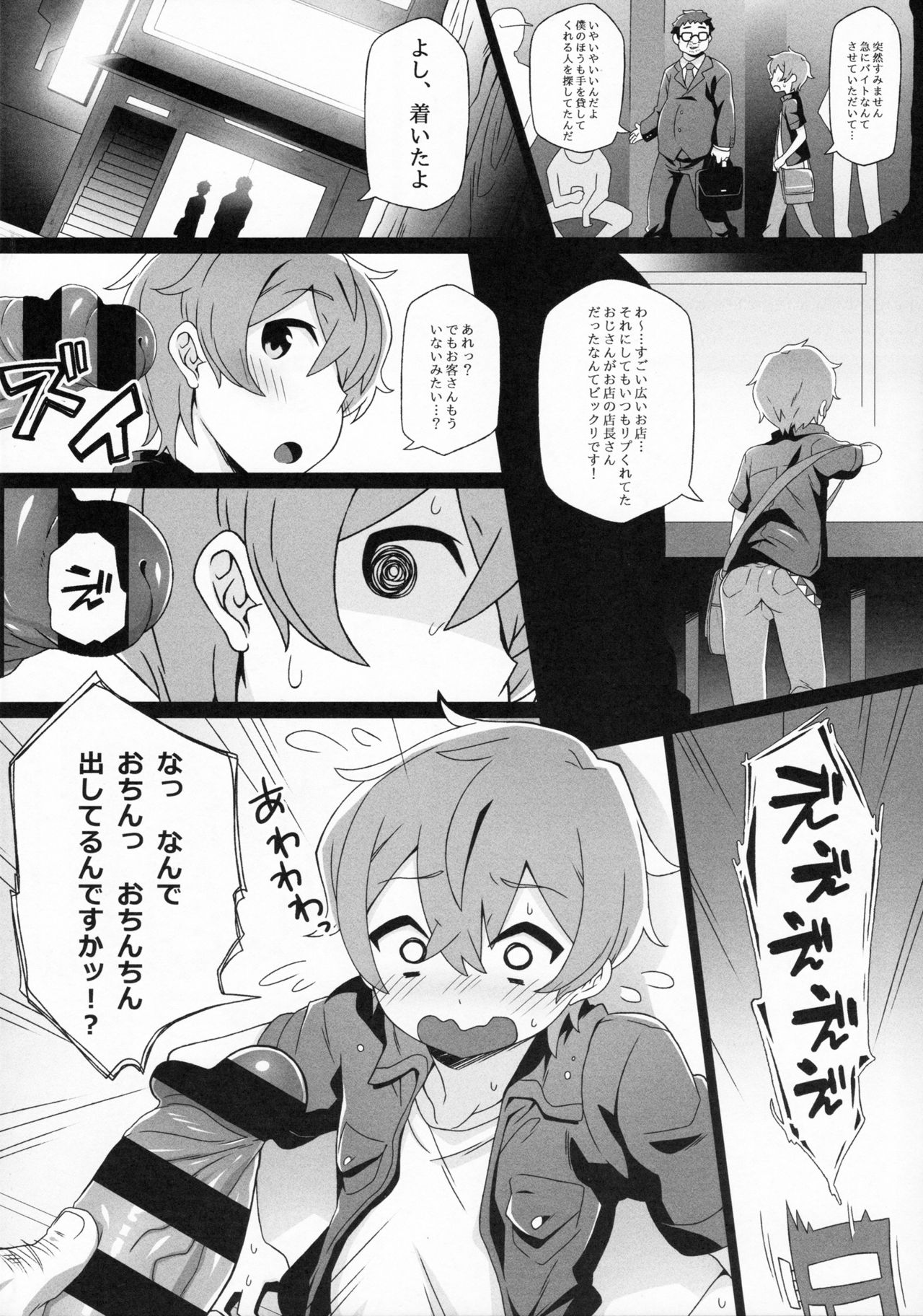 Tokita-kun no Himitsu page 8 full