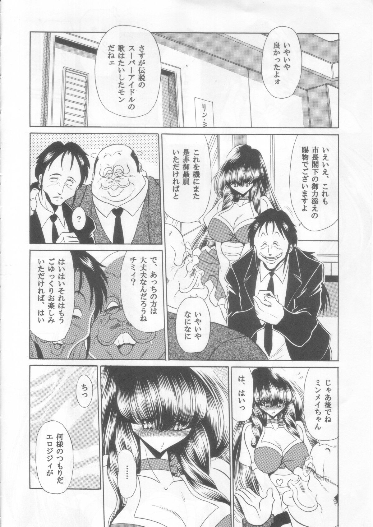 Ai wa Nagareru page 4 full