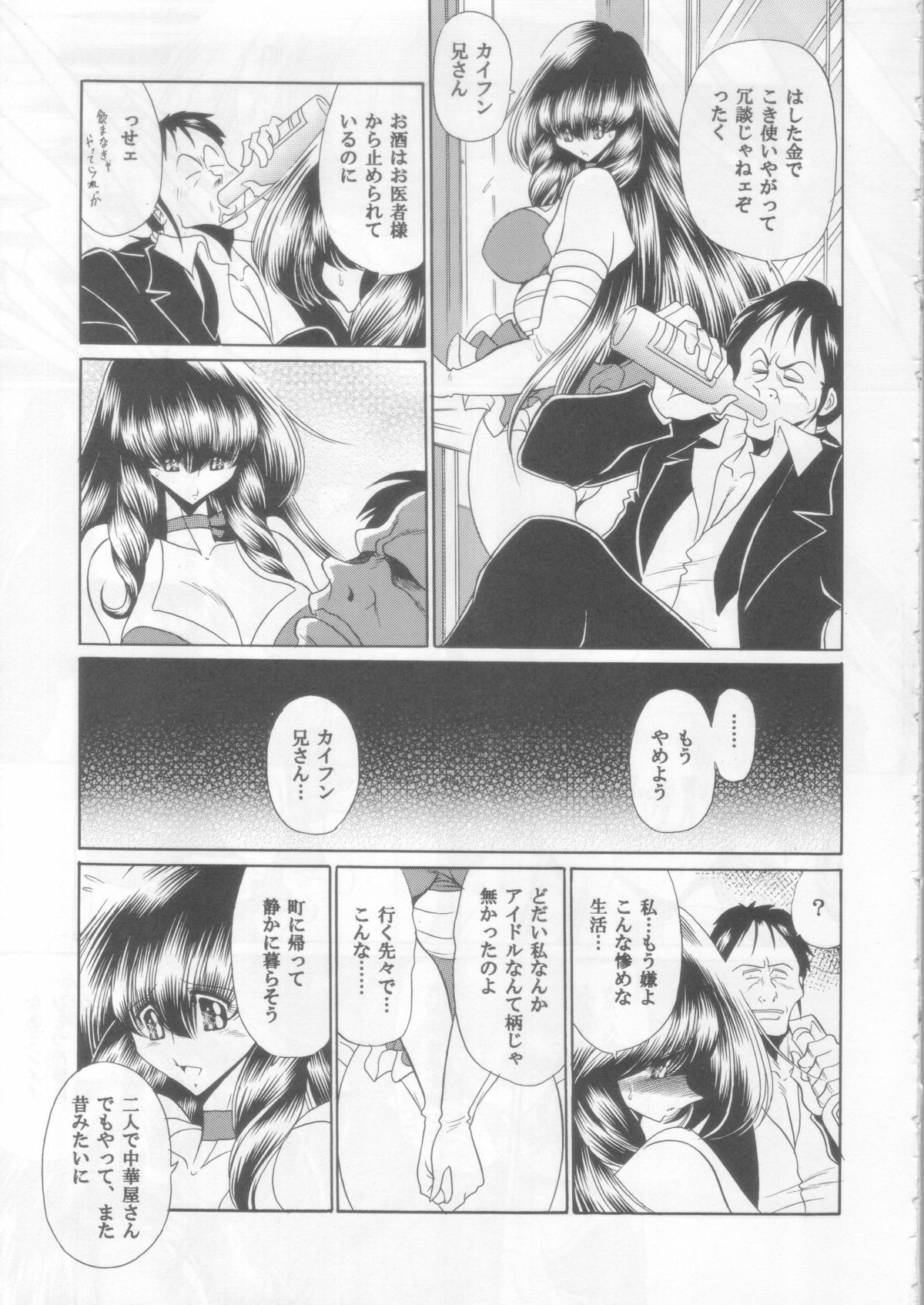 Ai wa Nagareru page 5 full