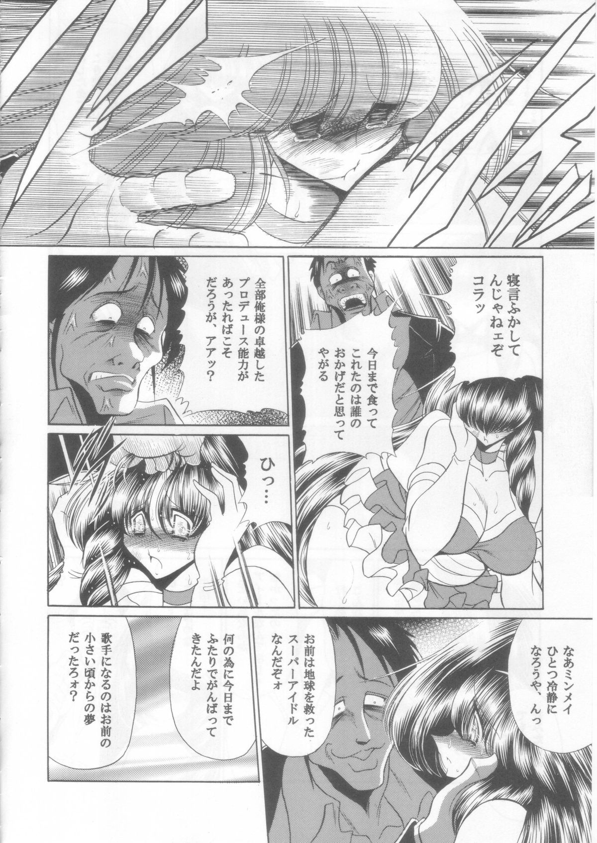Ai wa Nagareru page 6 full