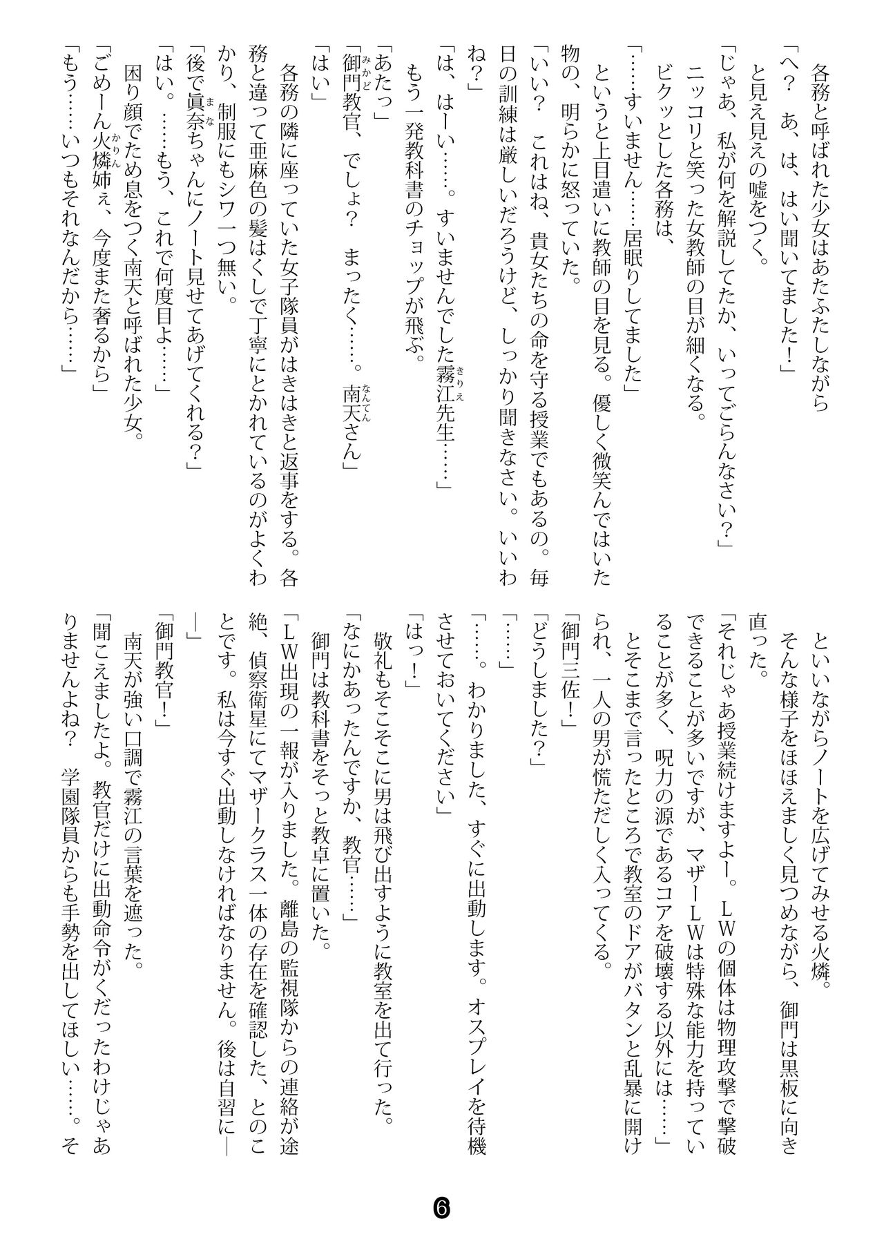 School Girl Agent page 6 full