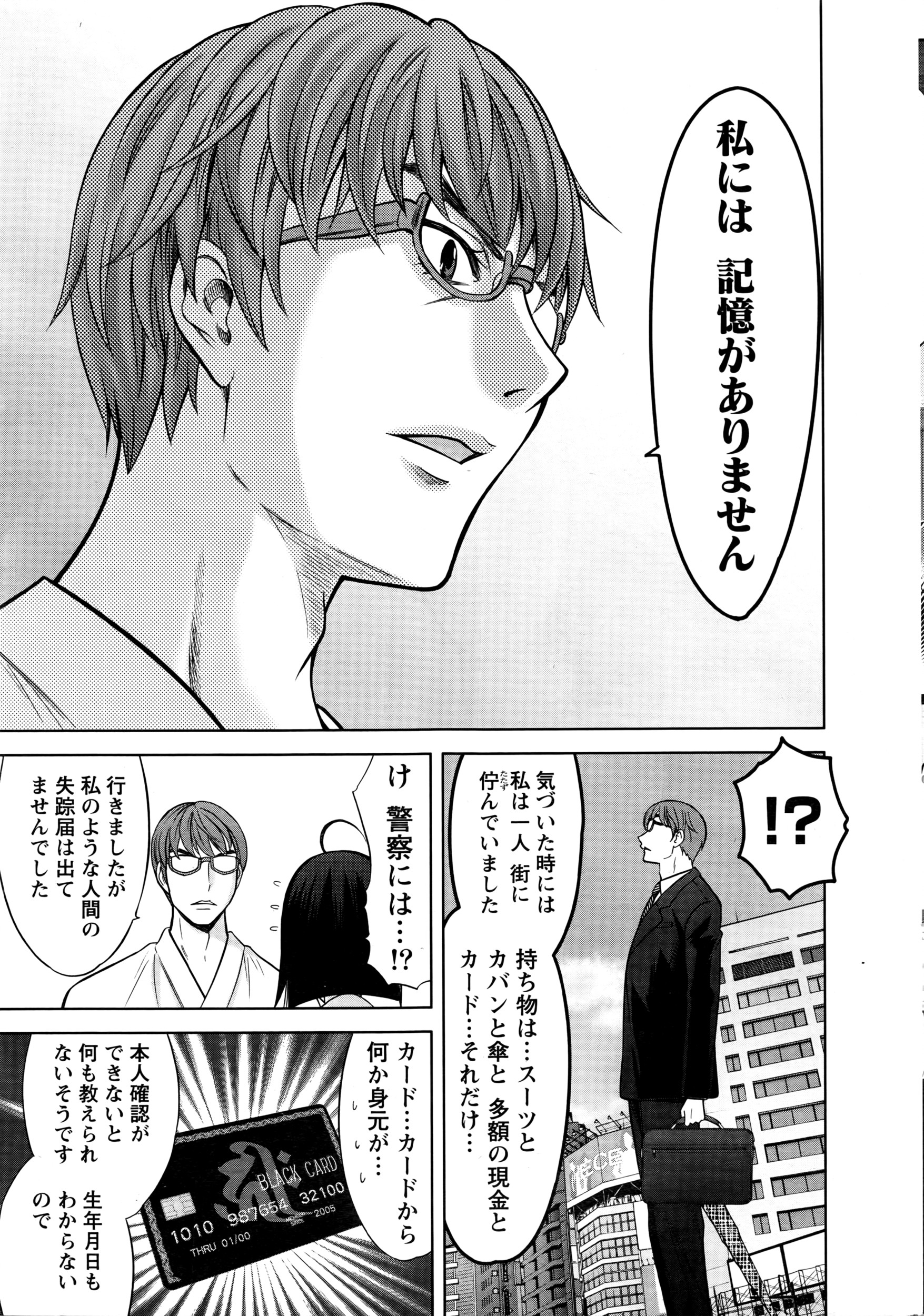 Namaiki! 2016-03 page 10 full