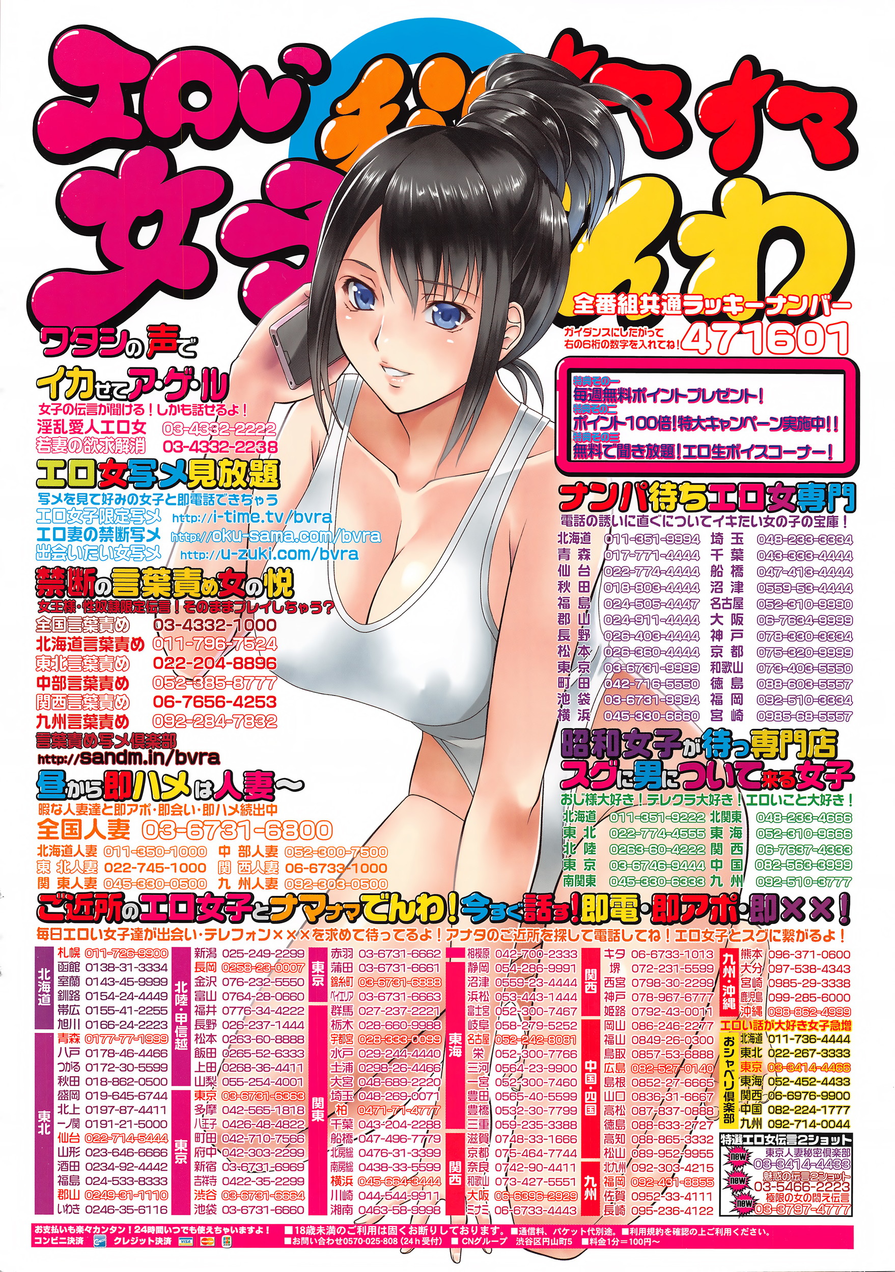 Namaiki! 2016-03 page 3 full
