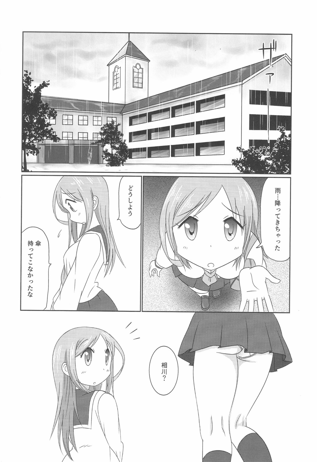 Ai Love Okachii page 3 full