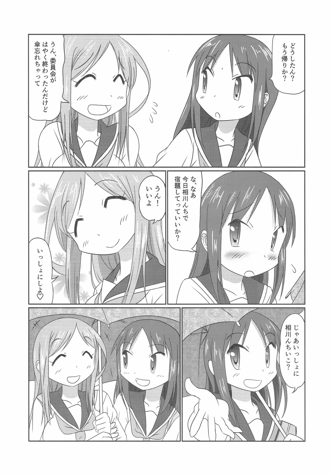 Ai Love Okachii page 4 full
