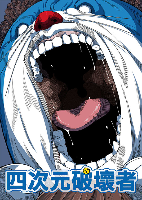 Yojigen Hakaisha page 1 full