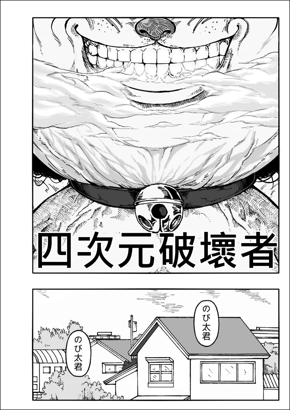 Yojigen Hakaisha page 2 full