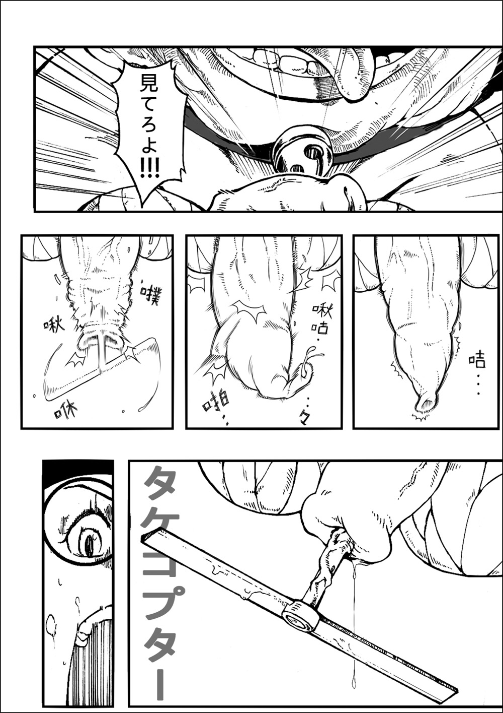 Yojigen Hakaisha page 6 full