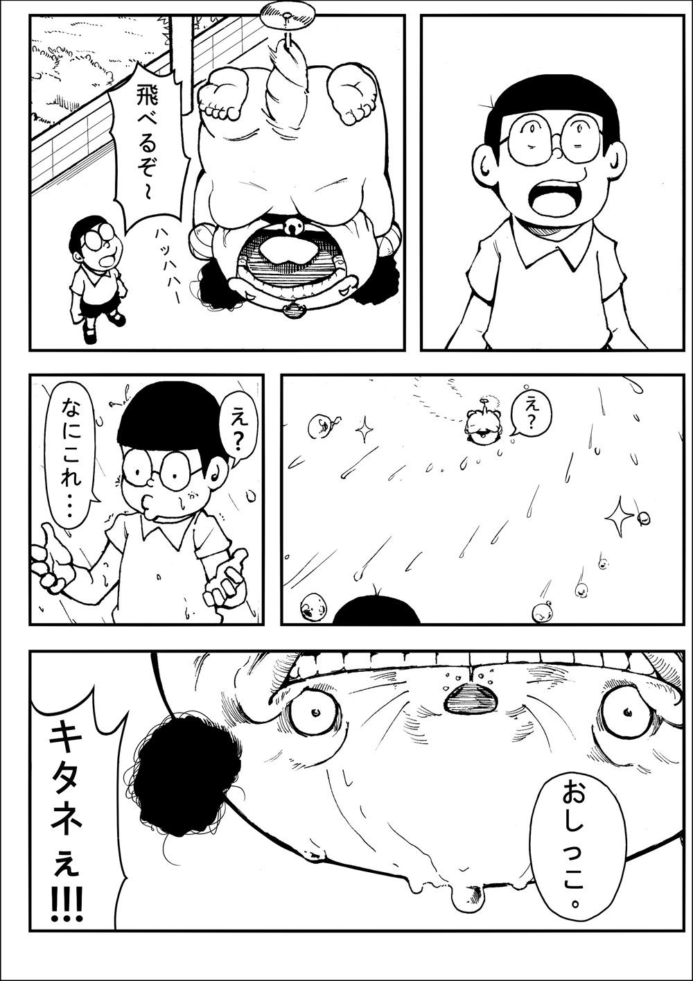 Yojigen Hakaisha page 8 full